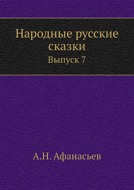Народные русские сказки