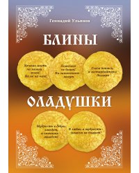 Блины-оладушки