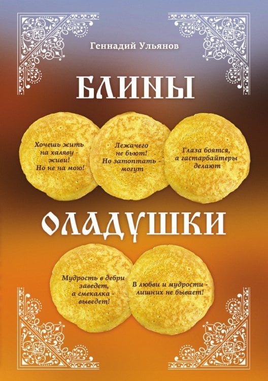 Блины-оладушки