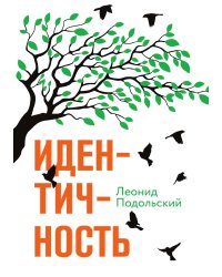 Идентичность