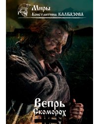 Скоморох