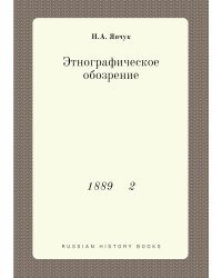 Этнографическое обозрение