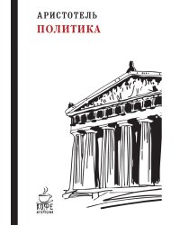 Политика