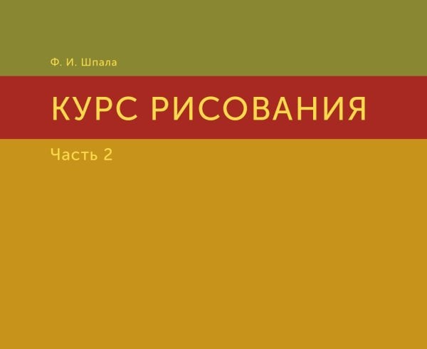 Курс рисования Курс рисования