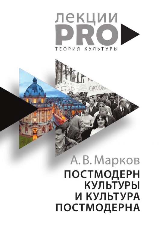 Постмодерн культуры и культура постмодерна Постмодерн культуры и культура постмодерна