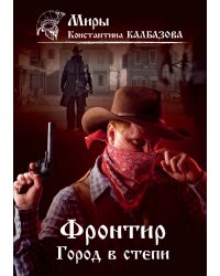 Город в степи