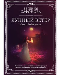 Лунный ветер
