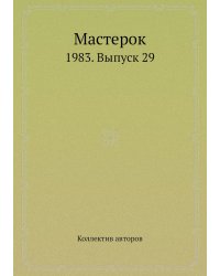 Мастерок