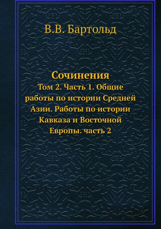 Сочинения