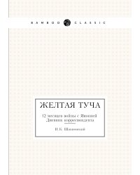 Желтая туча