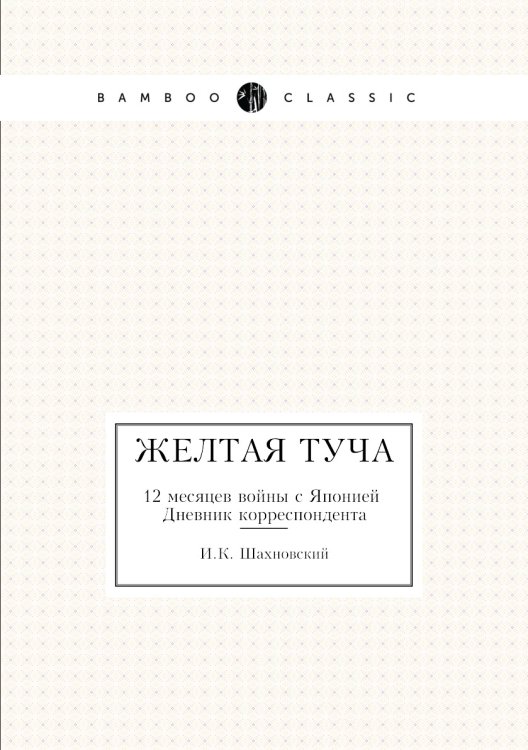 Желтая туча Желтая туча