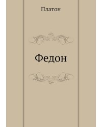 Федон