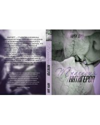 Трагедия антигероя