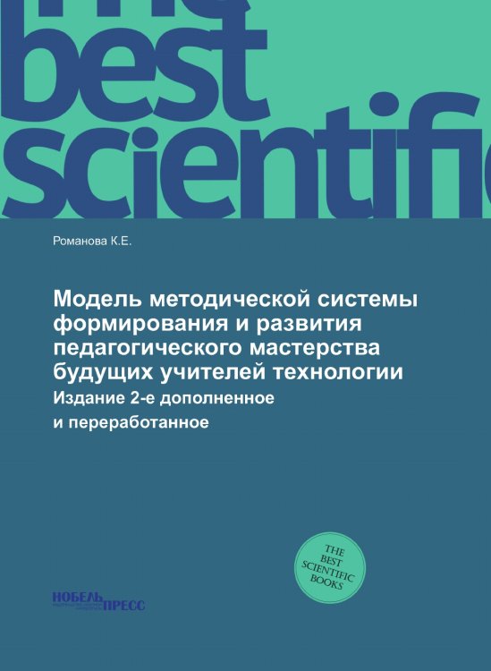 Модель методической системы формирования и развития педагогического мастерства будущих учителей технологии Модель методической системы формирования и развития педагогического мастерства будущих учителей технологии
