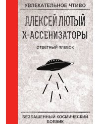 Ответный плевок