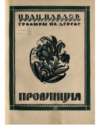 Провинция