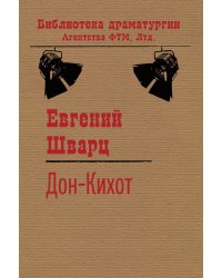 Дон Кихот