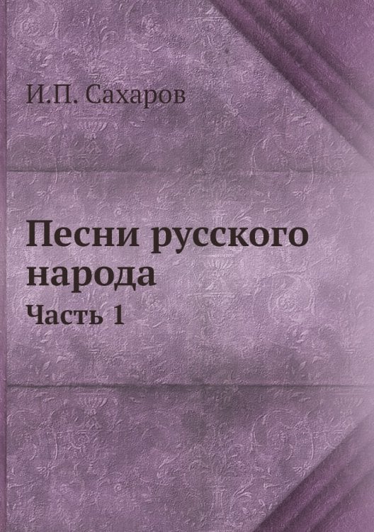Песни русского народа