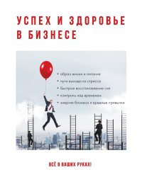 Управление здоровьем для успеха в бизнесе