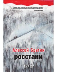 Росстани