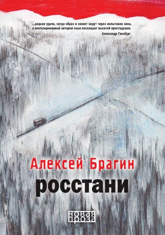 Росстани