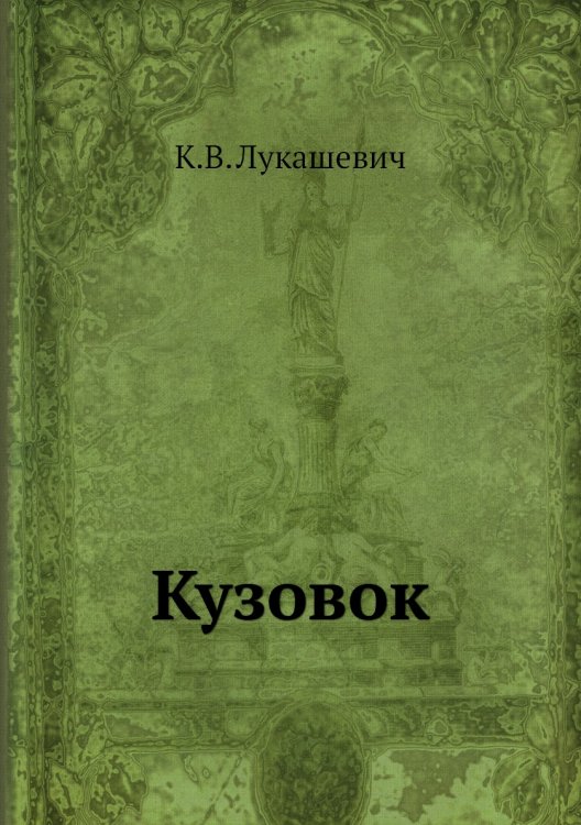 Кузовок