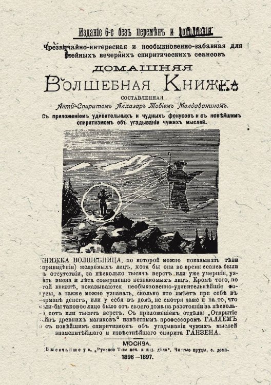Домашняя волшебная книжка Обложка книги «Домашняя волшебная книжка» — Молдаванин Альхазар Товий, ISBN 9785521965205