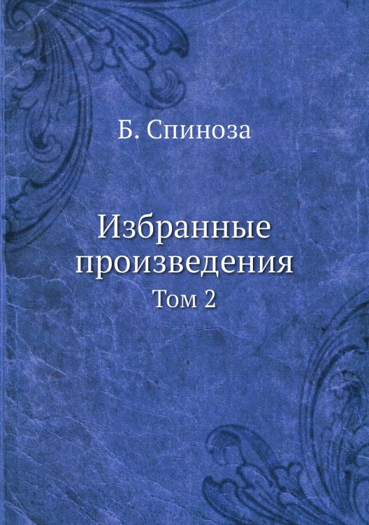 Избранные произведения