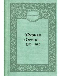 Журнал «Огонек»