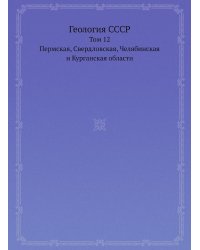 Геология СССР