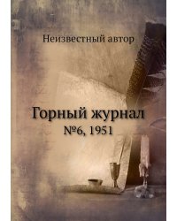 Горный журнал