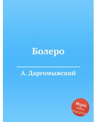 Болеро