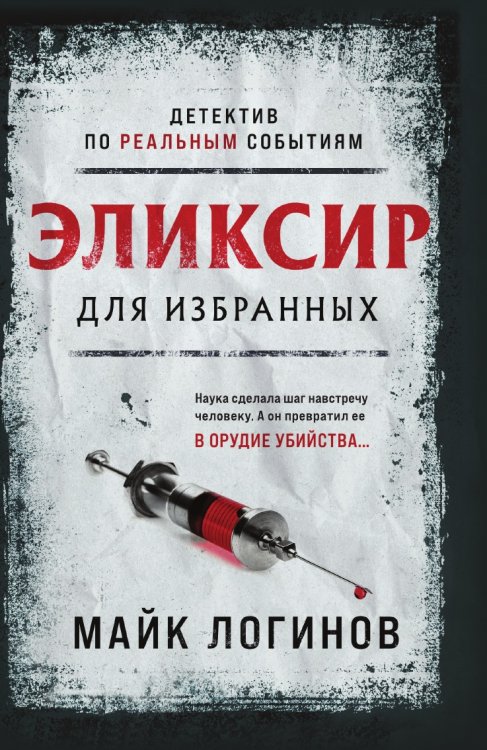 Эликсир для избранных