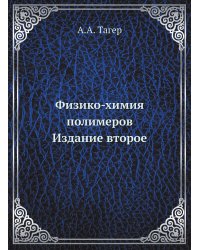 Физико-химия полимеров
