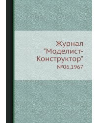 Журнал "Моделист-Конструктор"