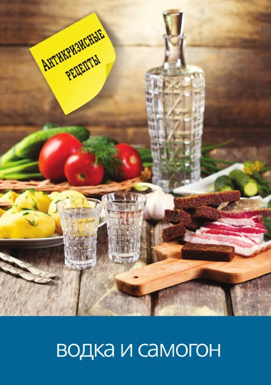 Водка и самогон