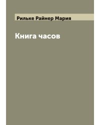 Книга часов