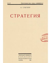 Стратегия