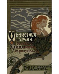 Мимолетные тучки