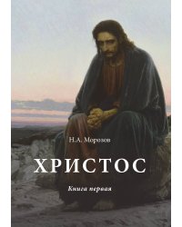 Христос