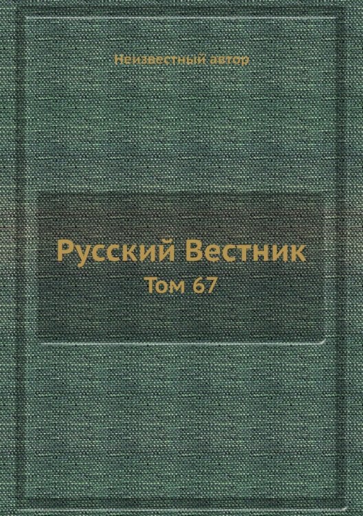 Русский Вестник