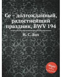 Се – долгожданный, радостнейший праздник, BWV 194