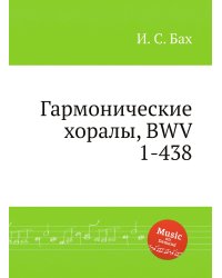Гармонические хоралы, BWV 1-438