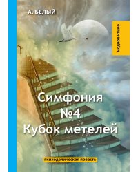 Симфония №4