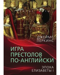 Игра престолов