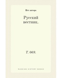 Русский вестник.