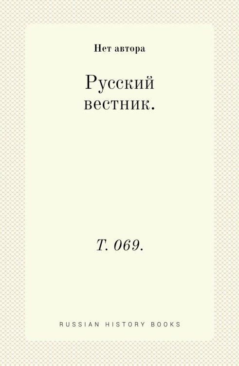 Русский вестник.
