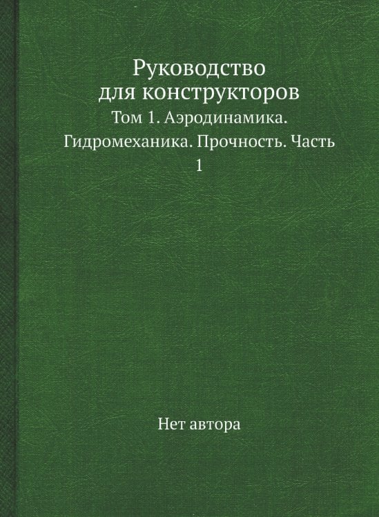 Руководство для конструкторов