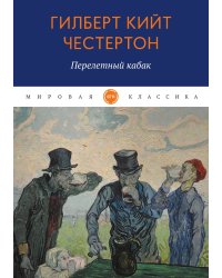 Перелетный кабак