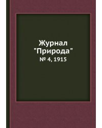 Журнал "Природа"